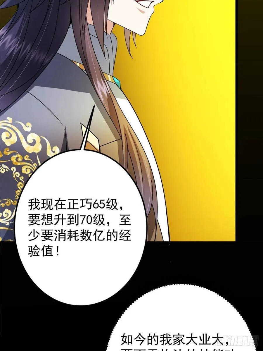 505 连破五境登临圆满！ 第29页