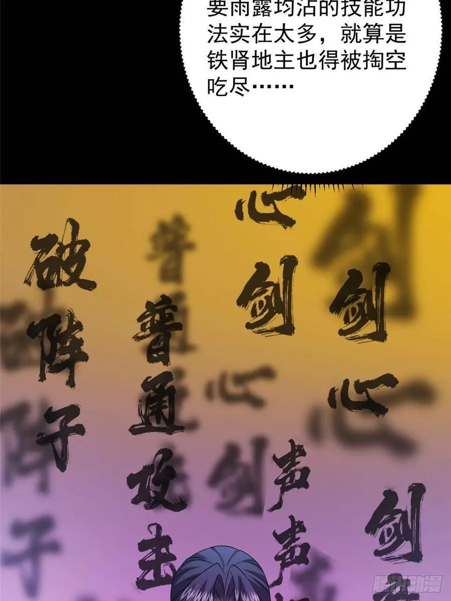 505 连破五境登临圆满！ 第30页