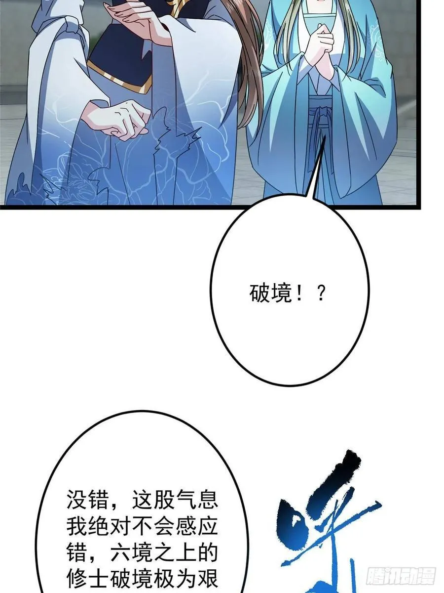 505 连破五境登临圆满！ 第44页