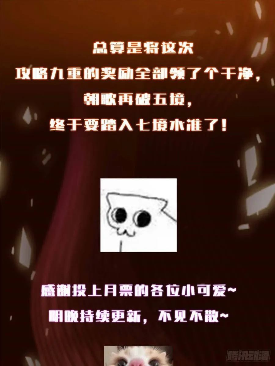 505 连破五境登临圆满！ 第96页