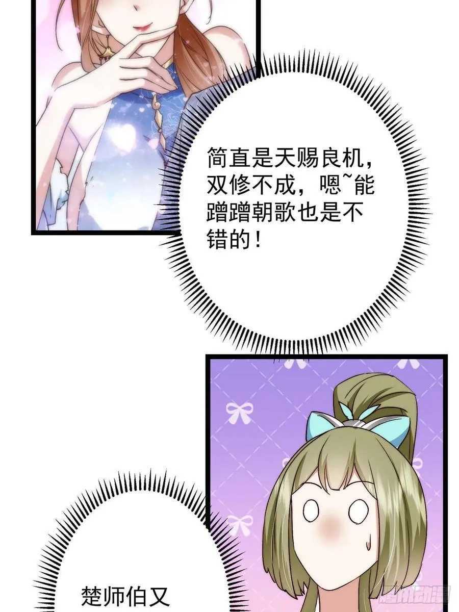 506 伊人姐姐开心极了！ 第35页