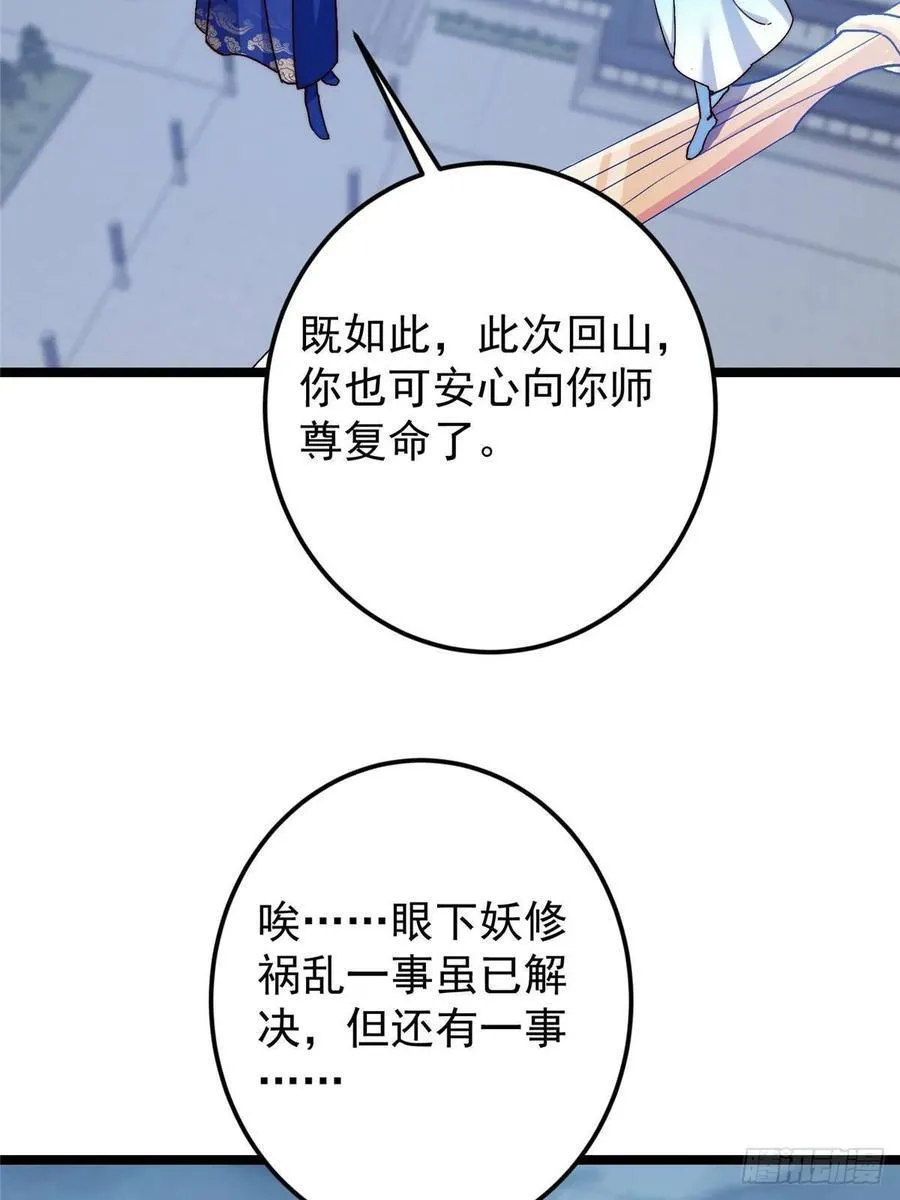 506 伊人姐姐开心极了！ 第50页