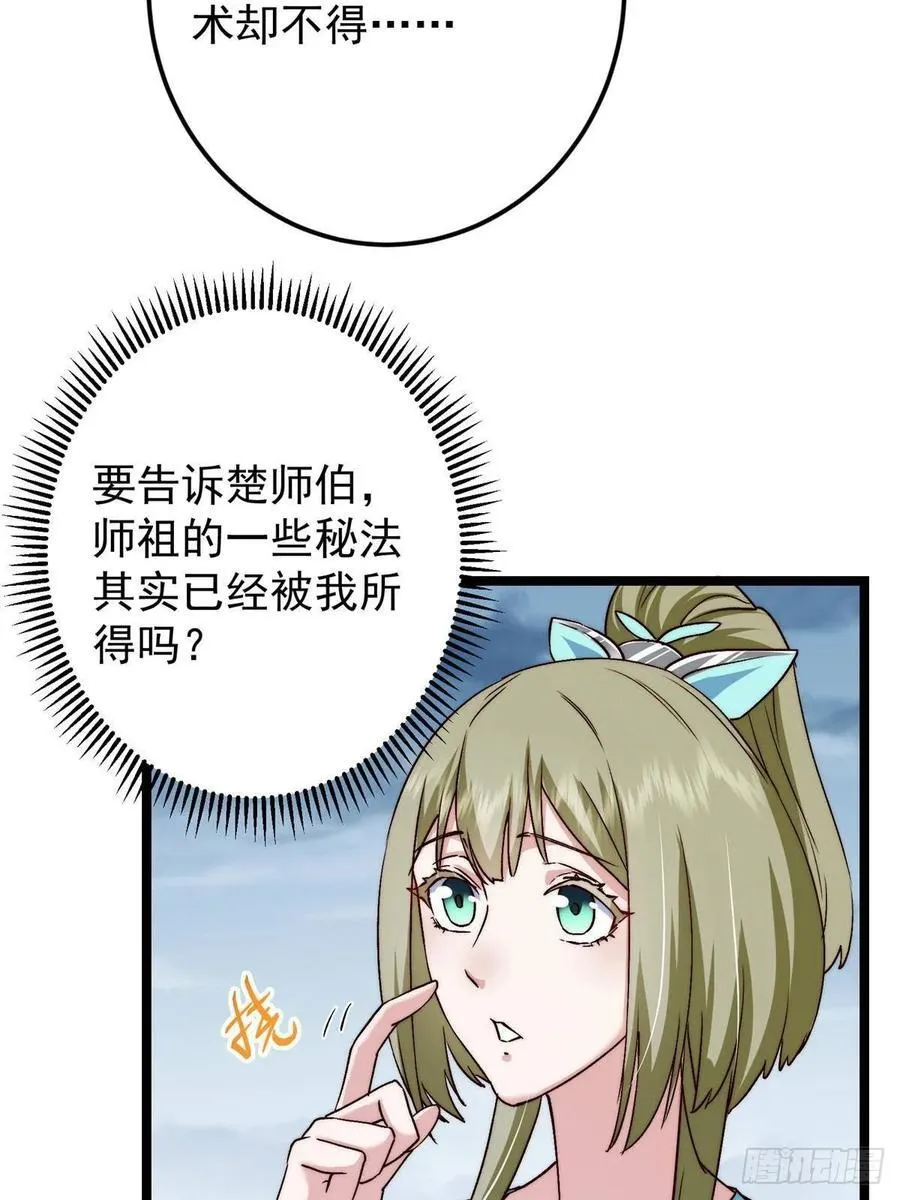 506 伊人姐姐开心极了！ 第54页