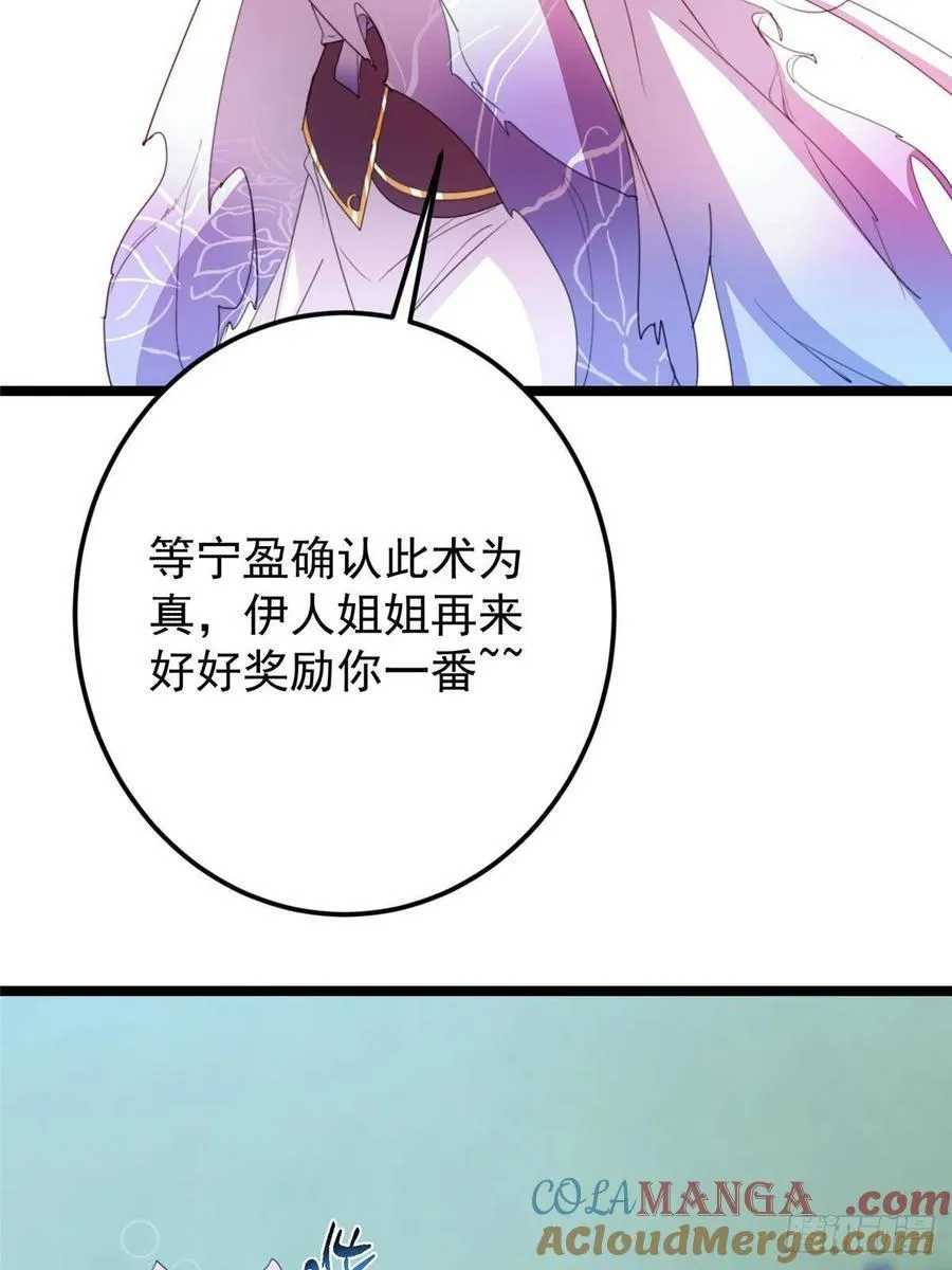 506 伊人姐姐开心极了！ 第67页