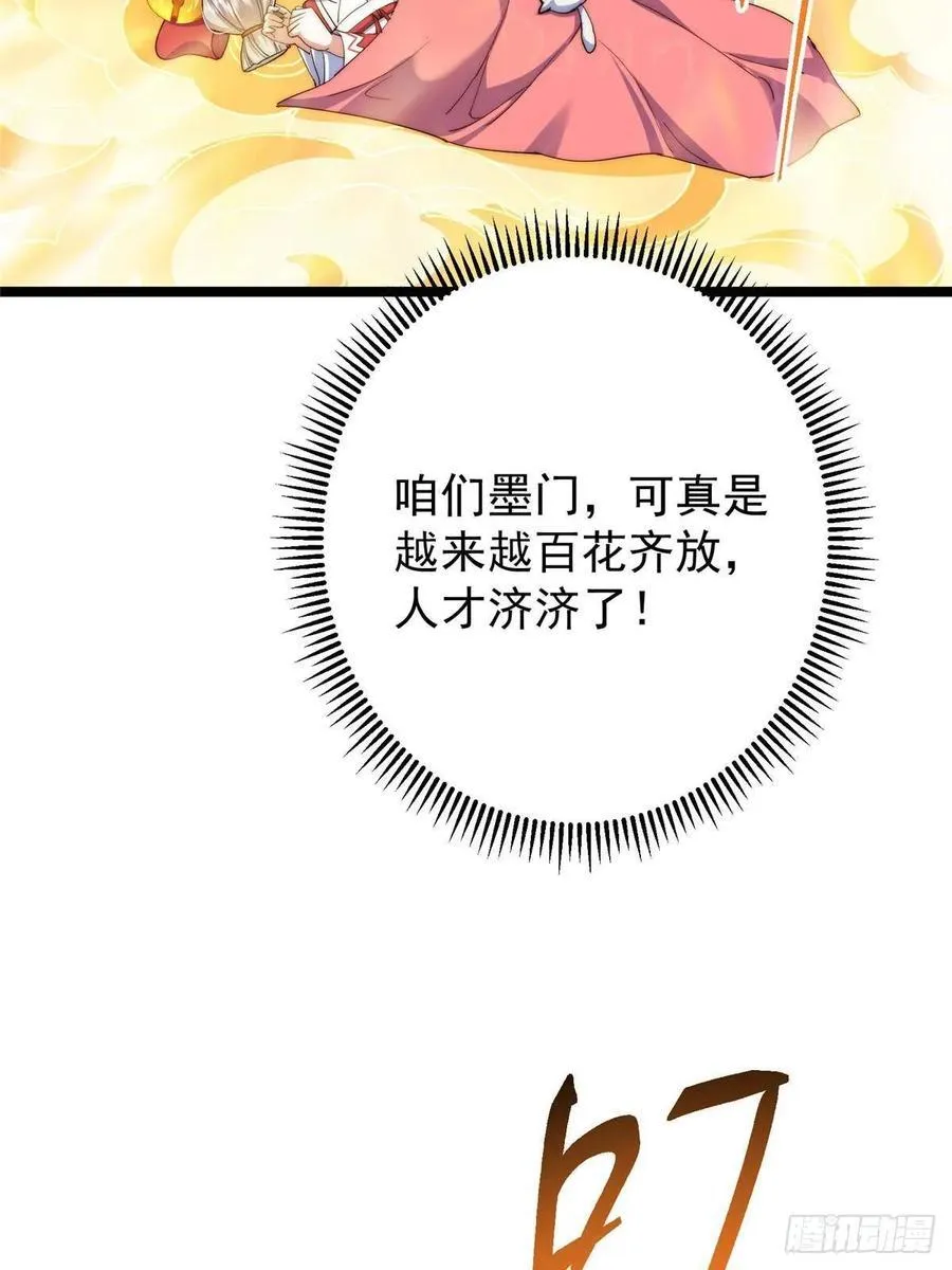 507 墨门人才济济啊！ 第57页