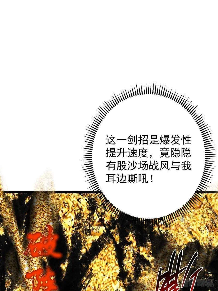 508 硬与硬的激烈碰撞！ 第33页