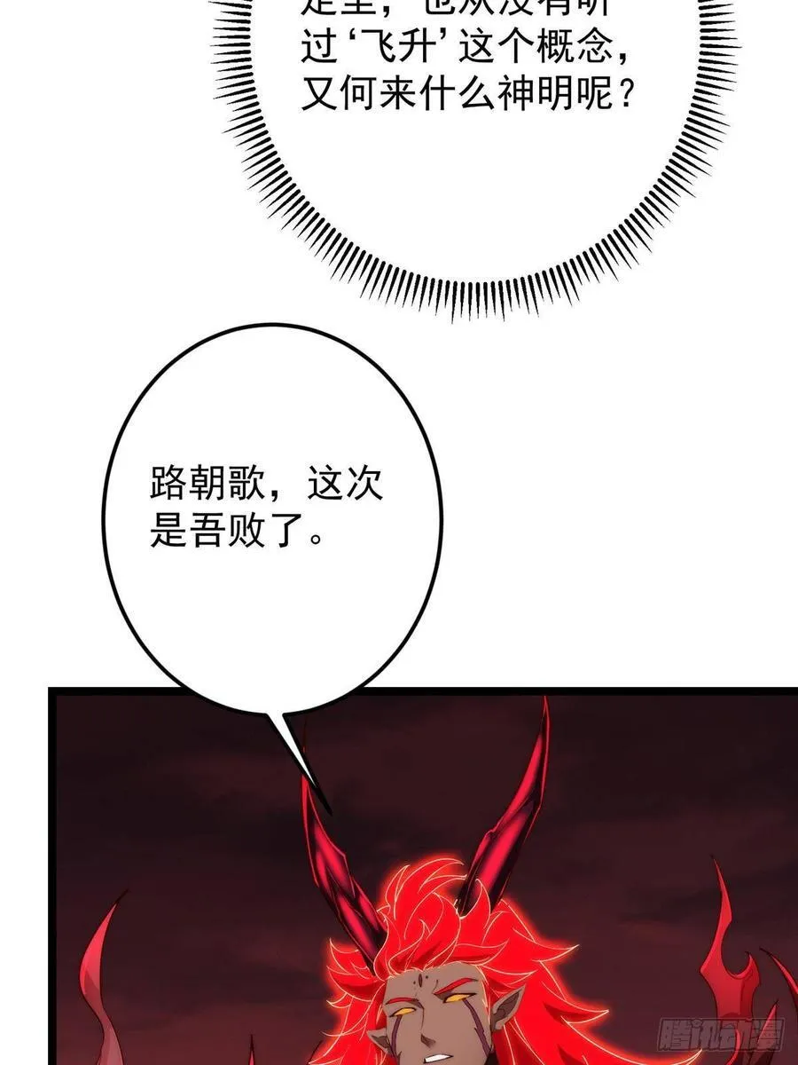 509 神异的天玄历史 第21页