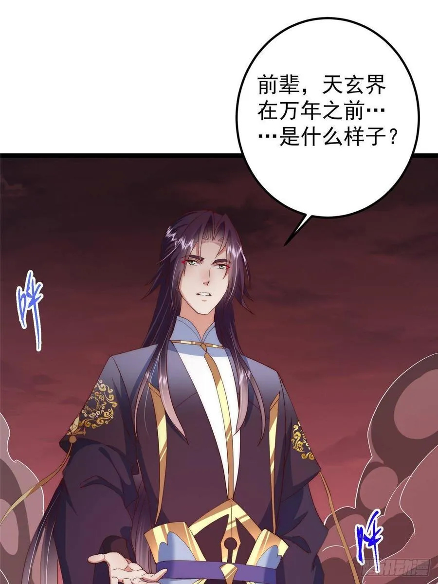509 神异的天玄历史 第32页