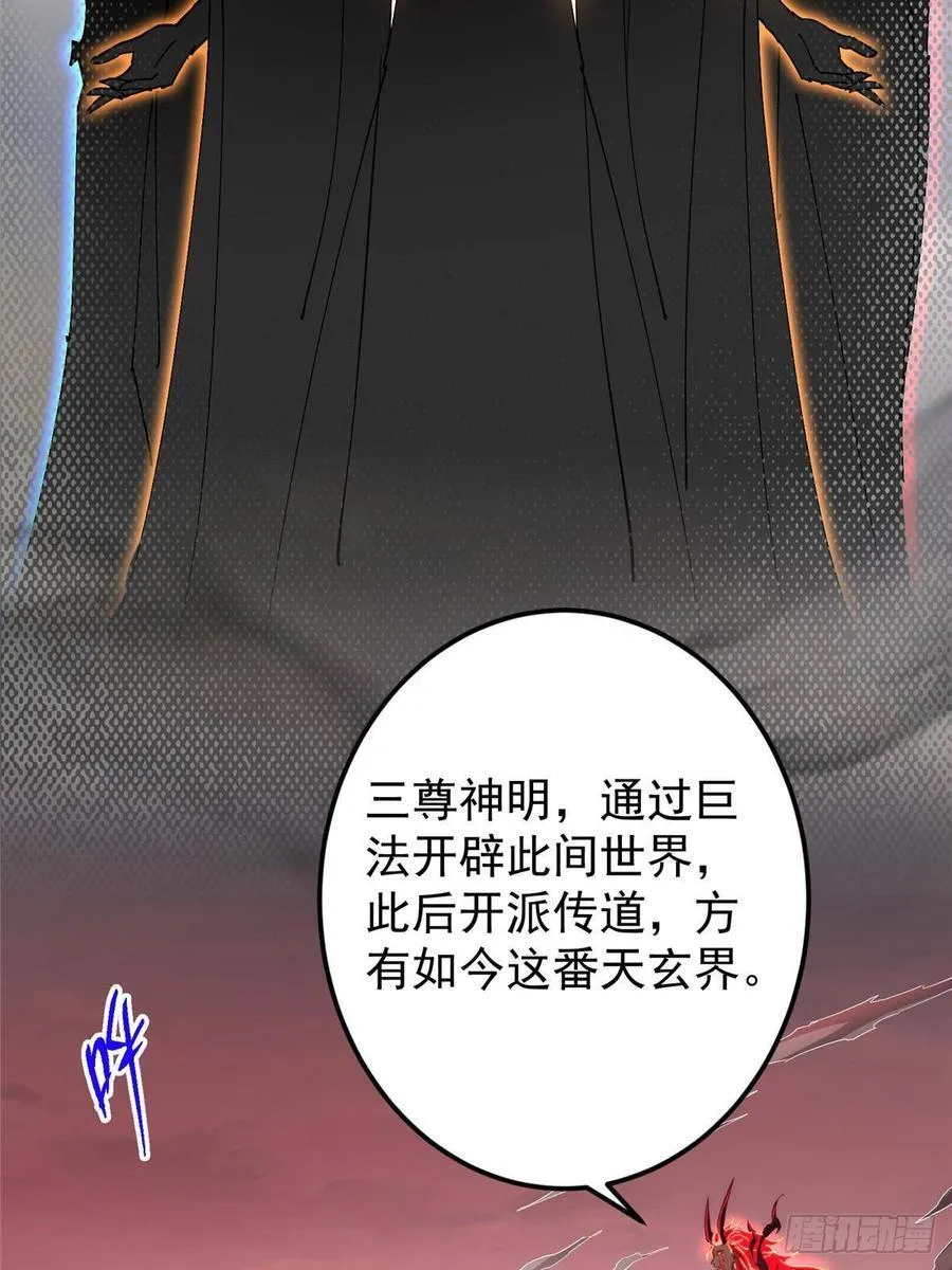 509 神异的天玄历史 第36页