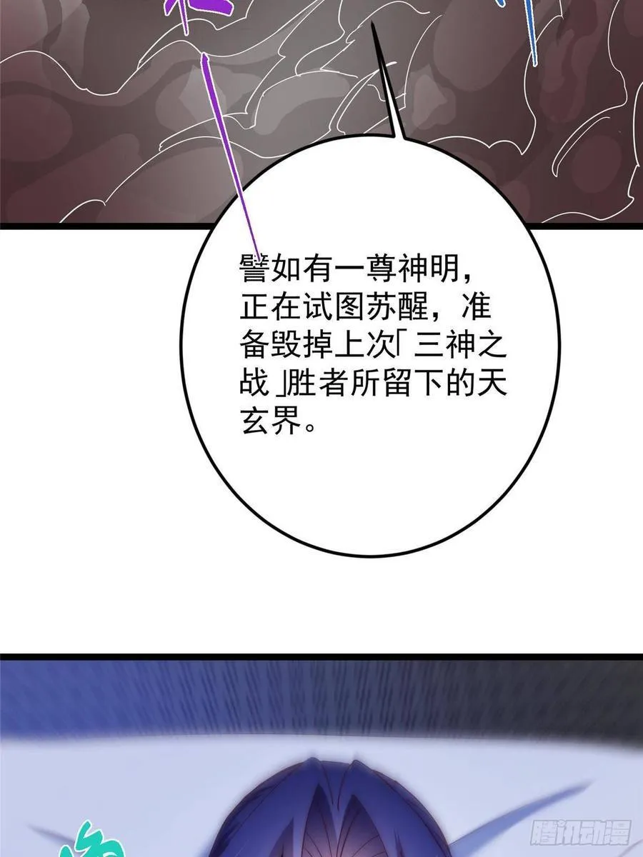 509 神异的天玄历史 第47页