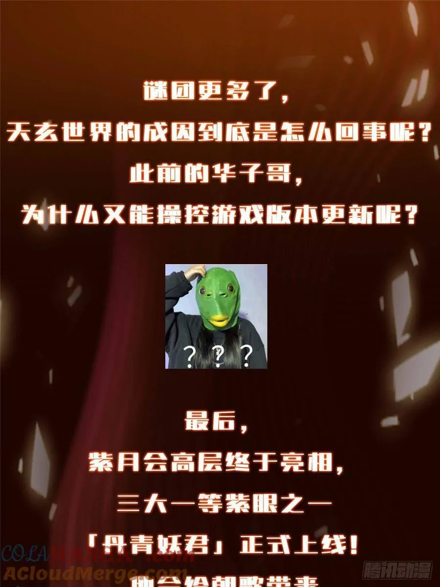 509 神异的天玄历史 第85页