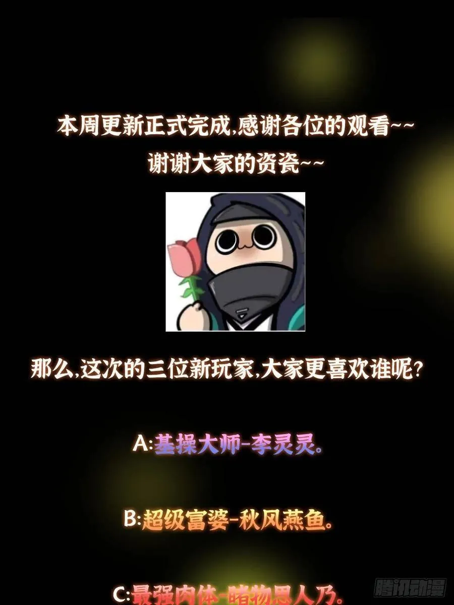 510 全新的三大玩家现身 第87页