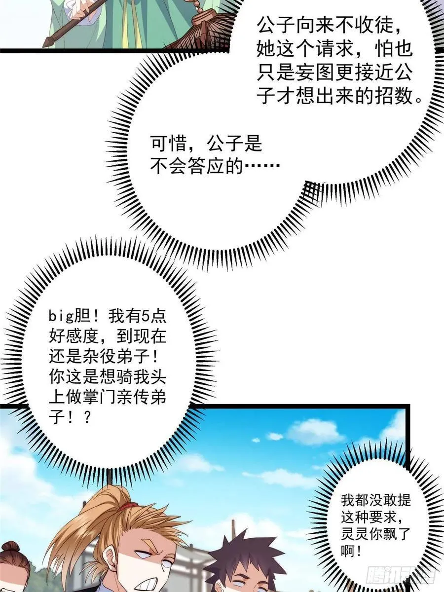 512 墨门要来大机缘了！ 第6页