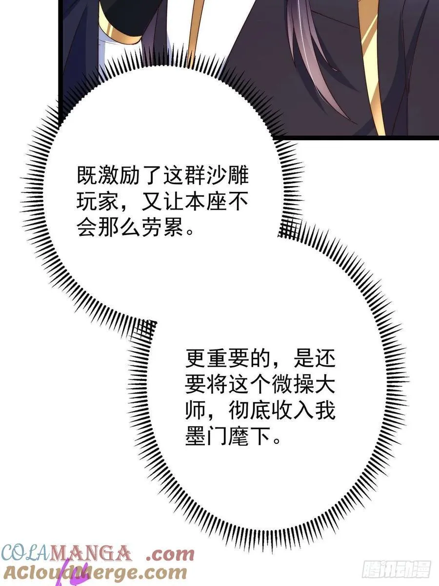 512 墨门要来大机缘了！ 第16页