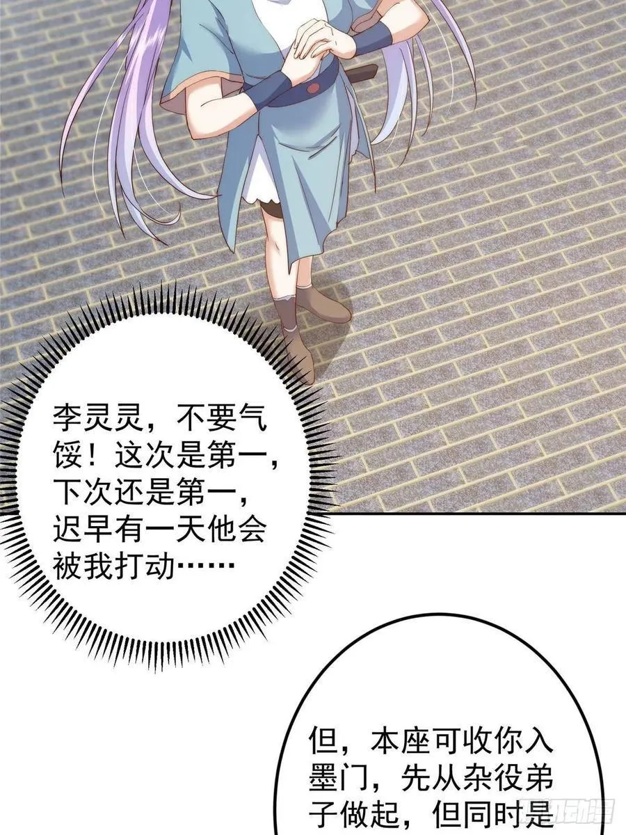 512 墨门要来大机缘了！ 第27页