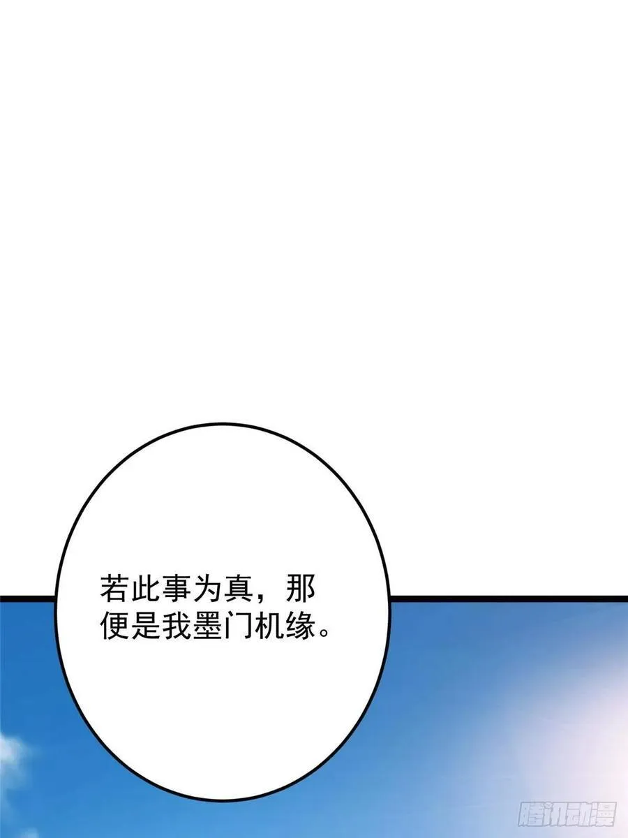 512 墨门要来大机缘了！ 第50页