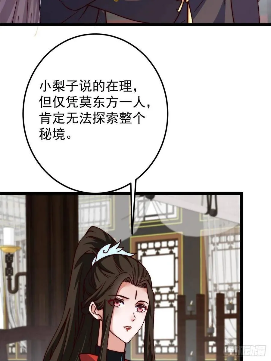 512 墨门要来大机缘了！ 第54页