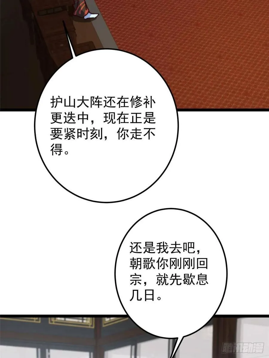512 墨门要来大机缘了！ 第57页