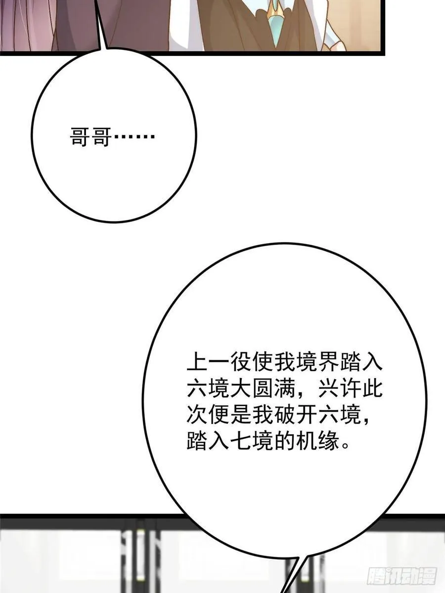 512 墨门要来大机缘了！ 第62页