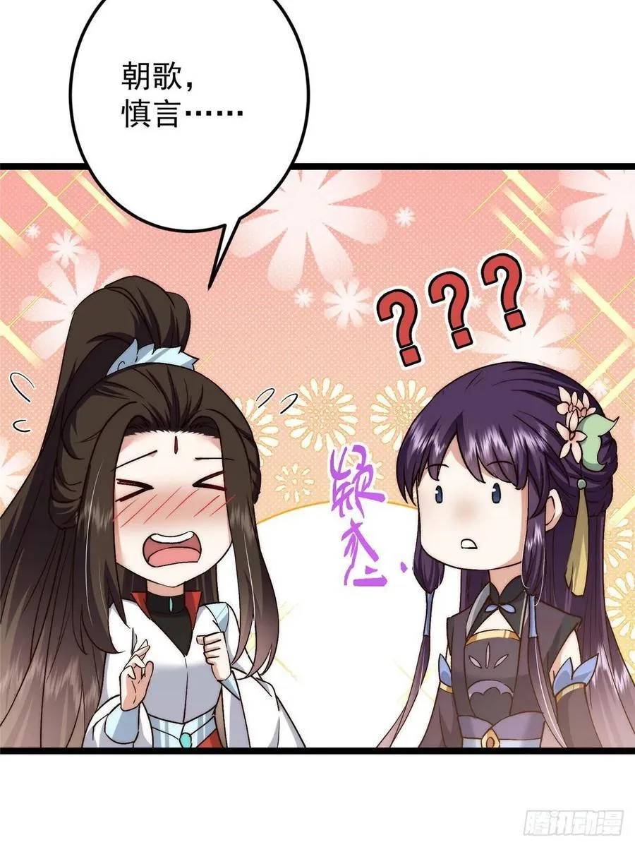 512 墨门要来大机缘了！ 第66页