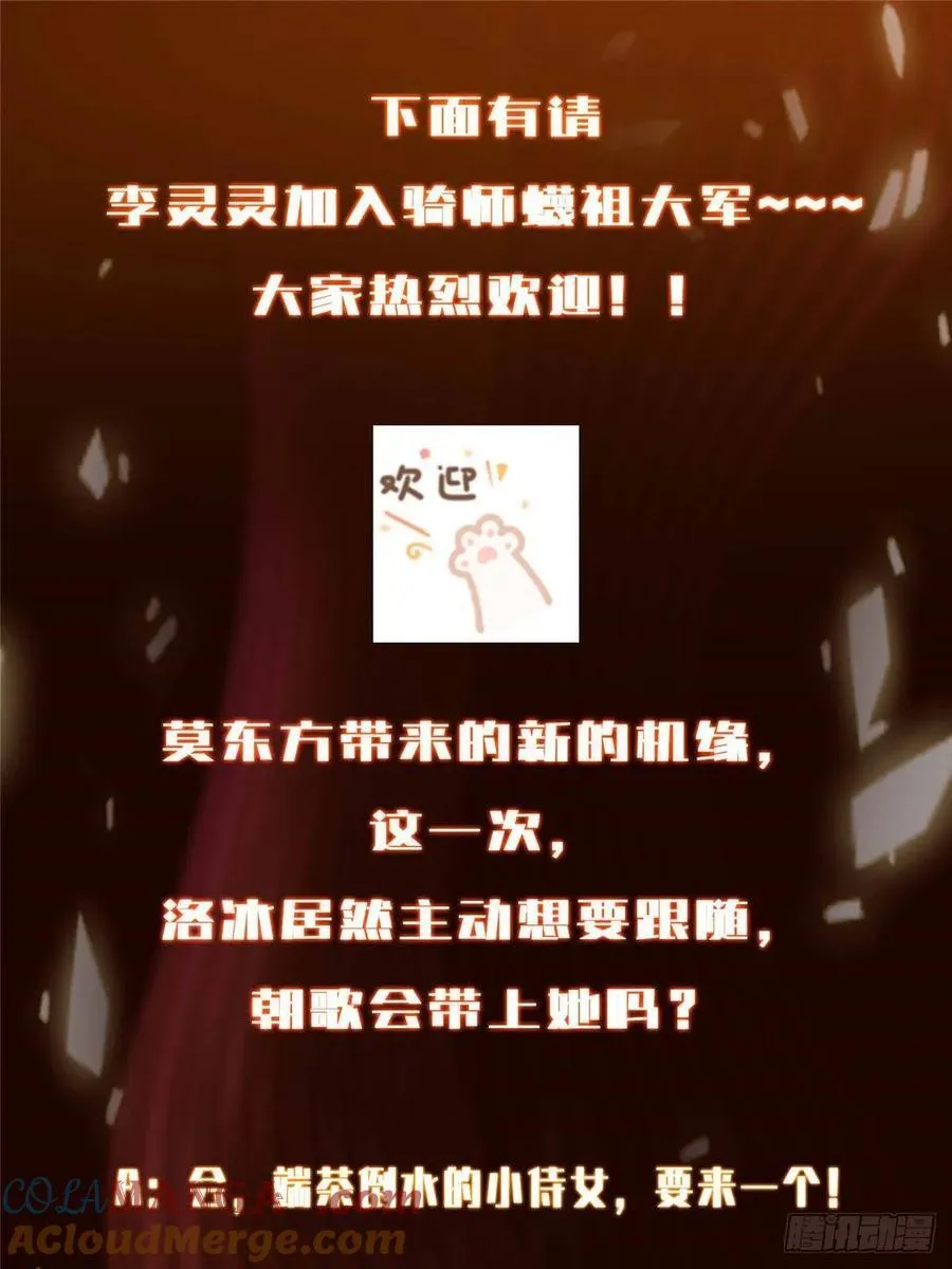 512 墨门要来大机缘了！ 第70页