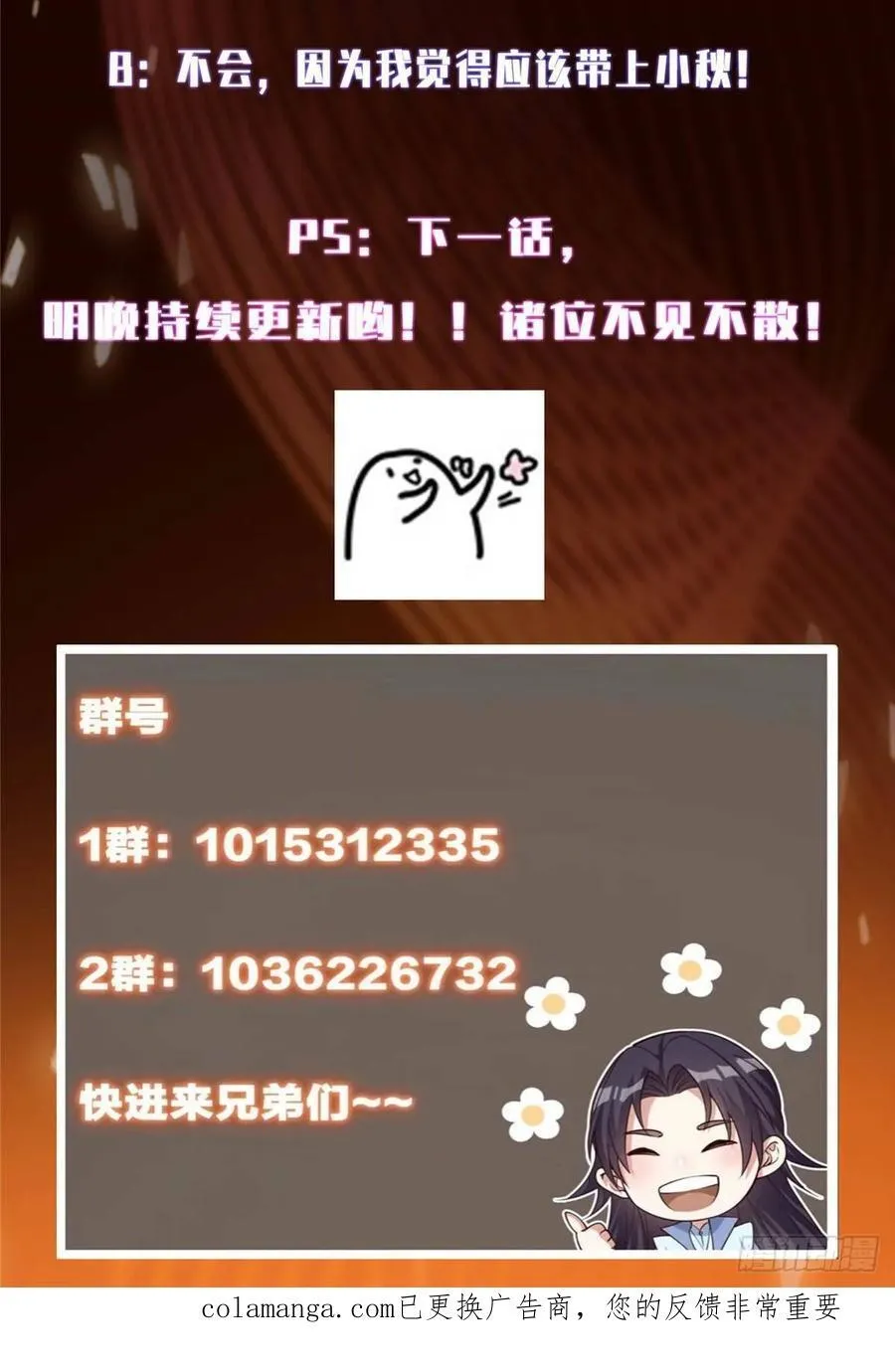 512 墨门要来大机缘了！ 第71页