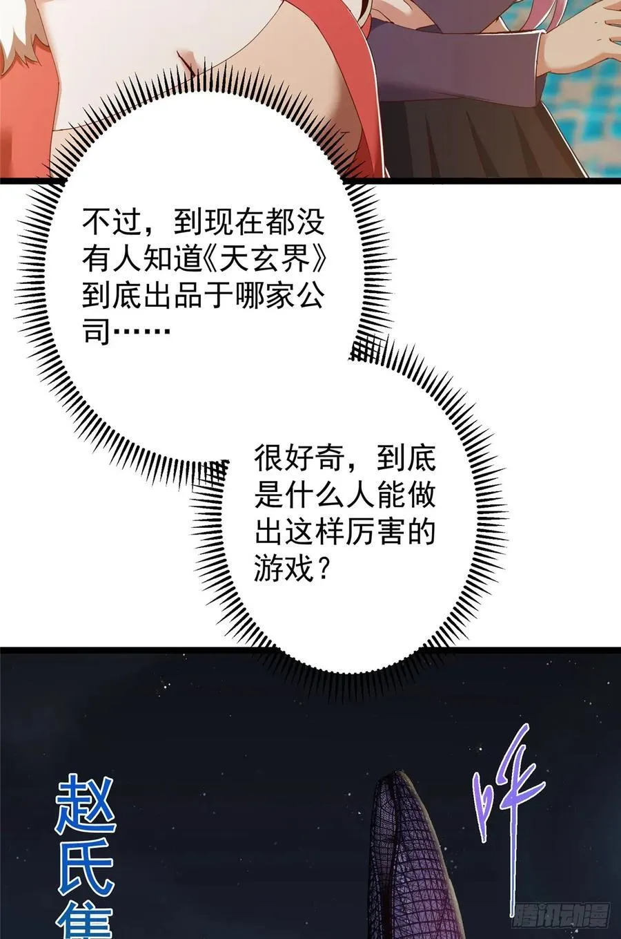 513 感觉都是大阴谋！ 第38页