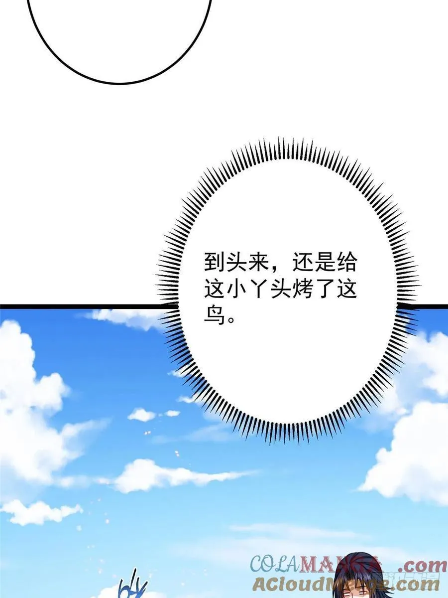514 叫我齐天大圣就好！ 第7页