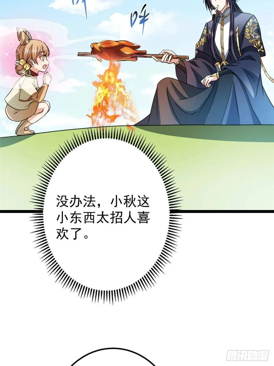 514 叫我齐天大圣就好！ 第8页