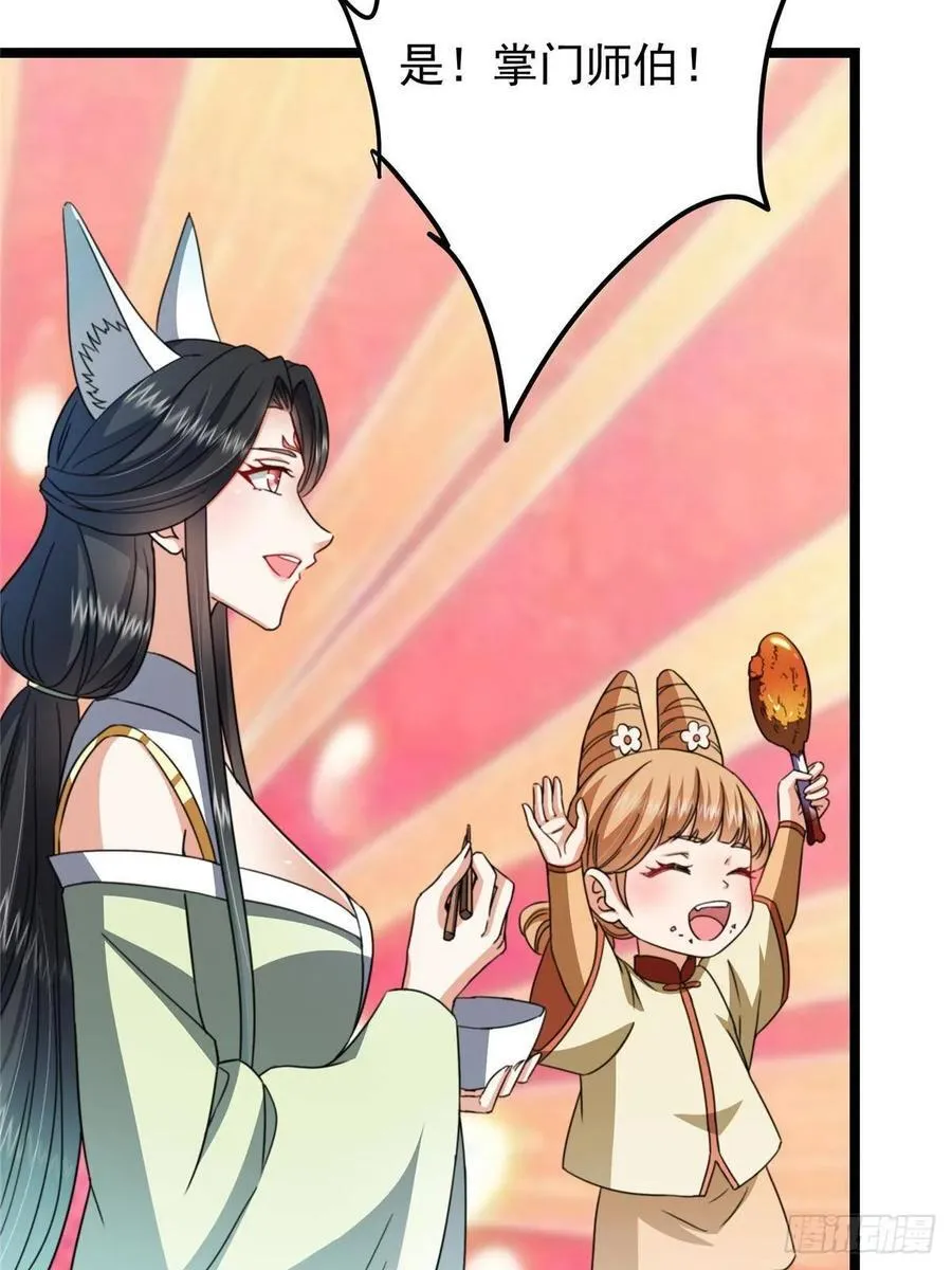 514 叫我齐天大圣就好！ 第14页