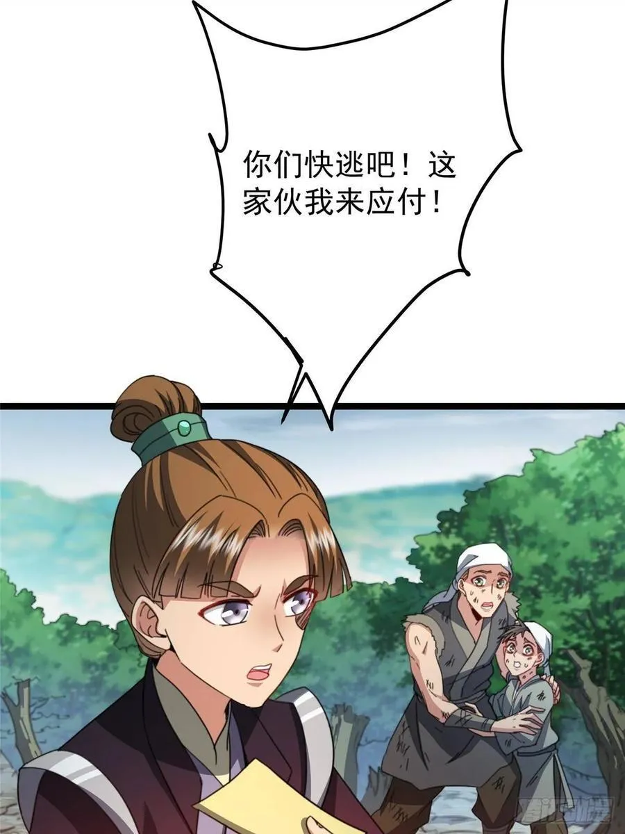 514 叫我齐天大圣就好！ 第26页