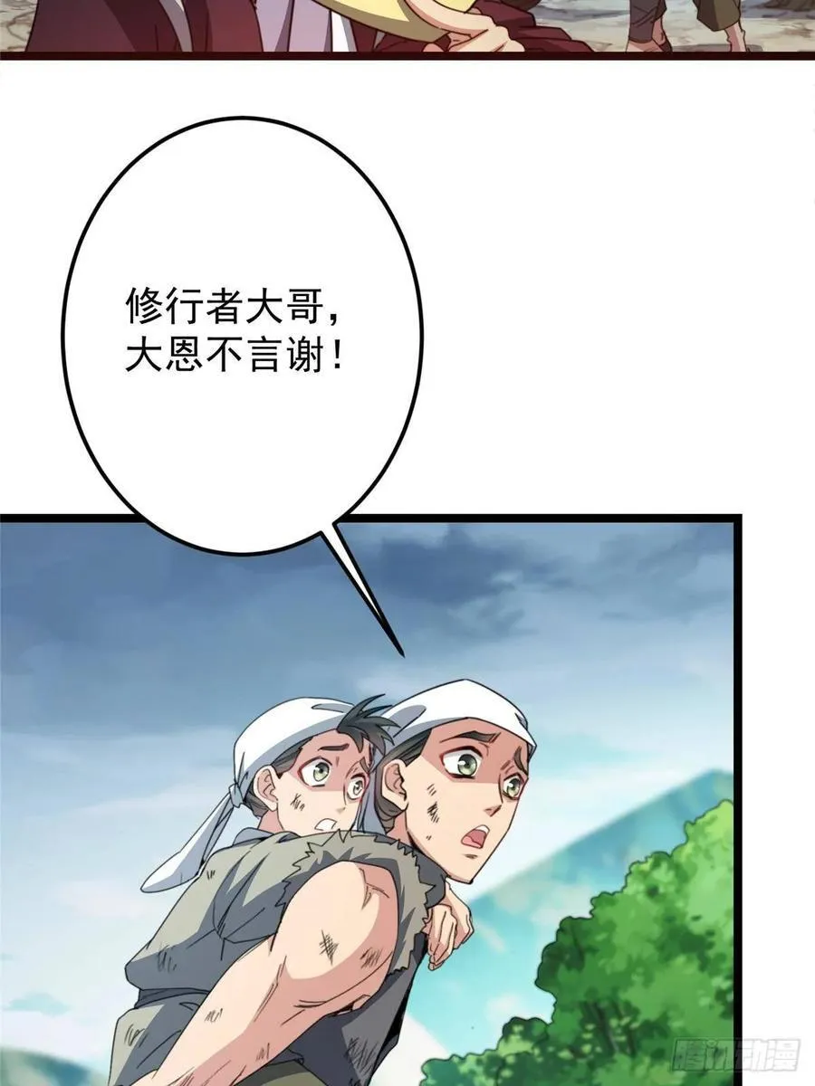 514 叫我齐天大圣就好！ 第27页