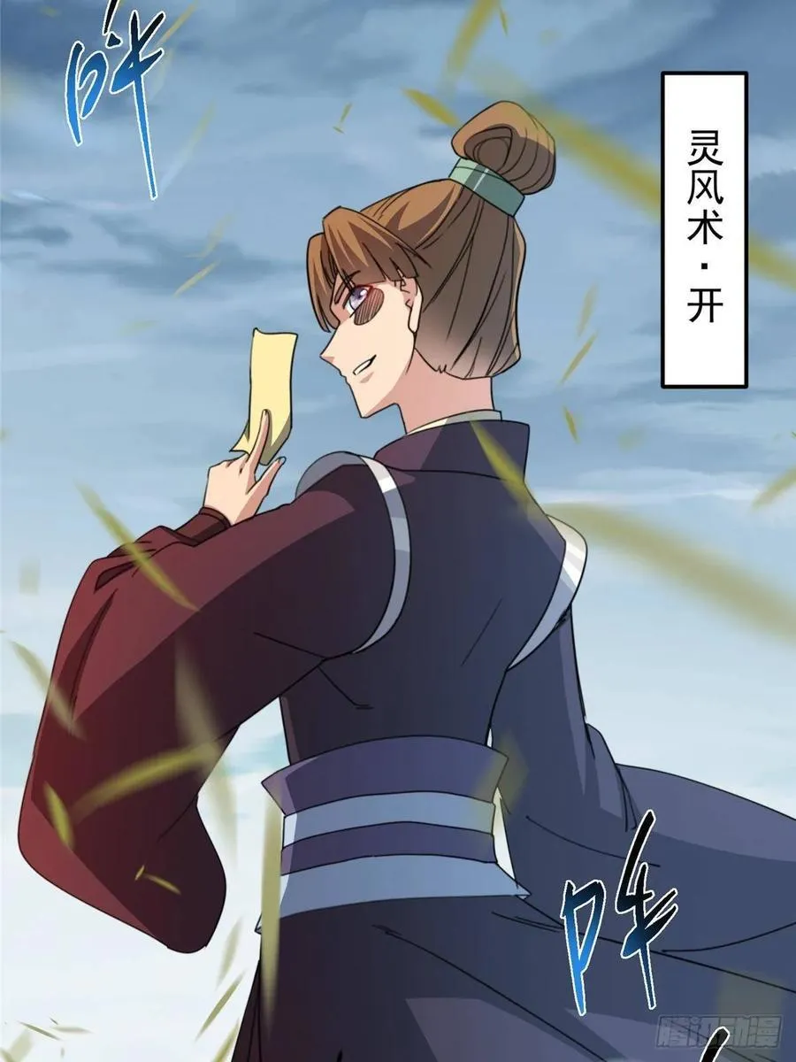 514 叫我齐天大圣就好！ 第29页