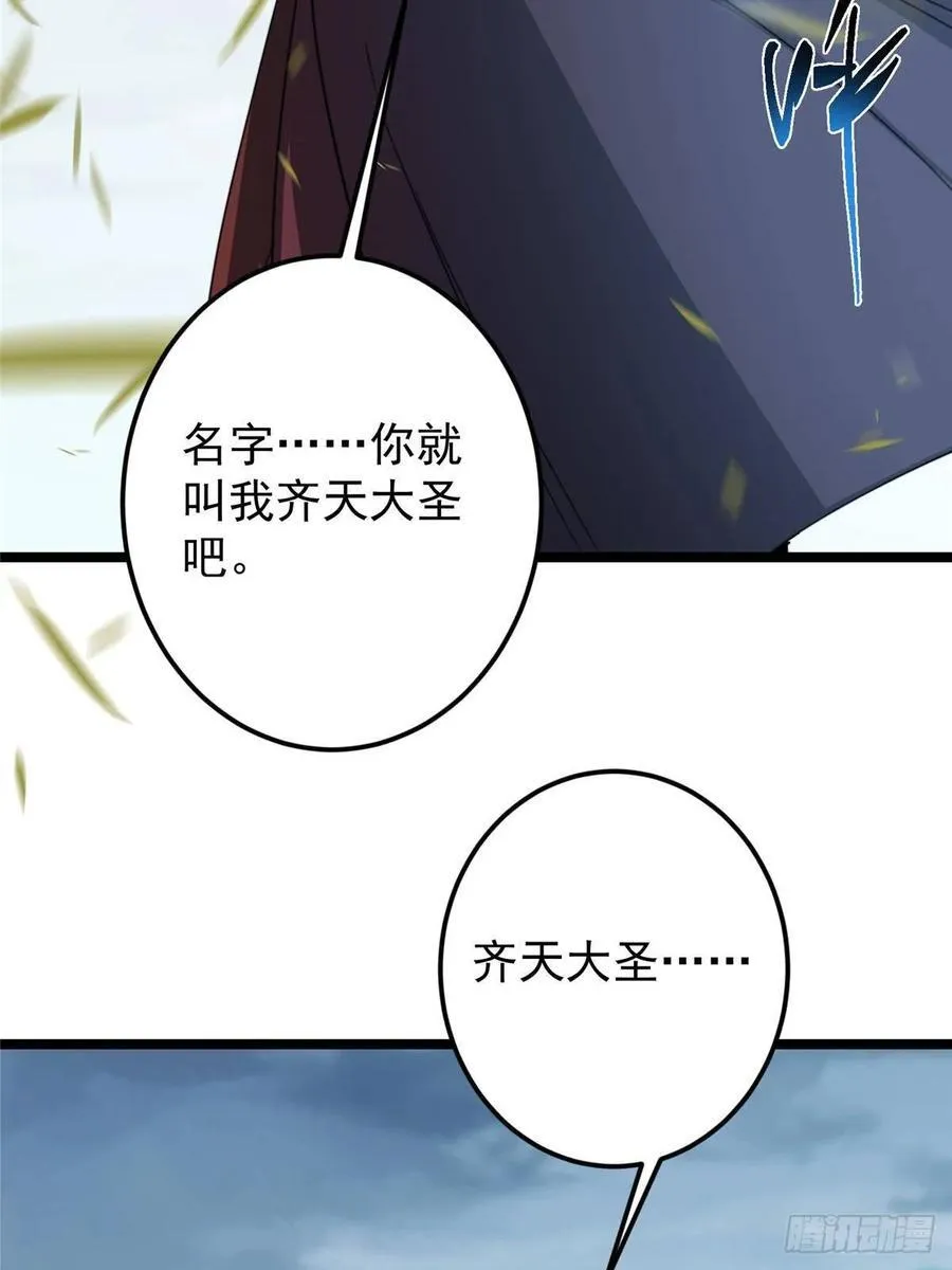 514 叫我齐天大圣就好！ 第30页