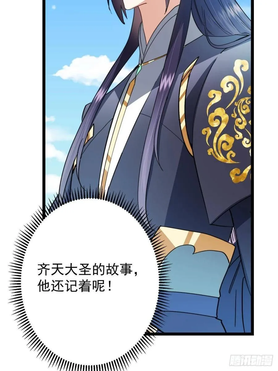 514 叫我齐天大圣就好！ 第39页