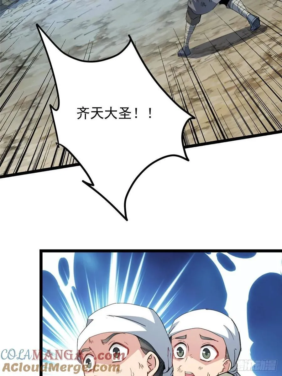 514 叫我齐天大圣就好！ 第43页