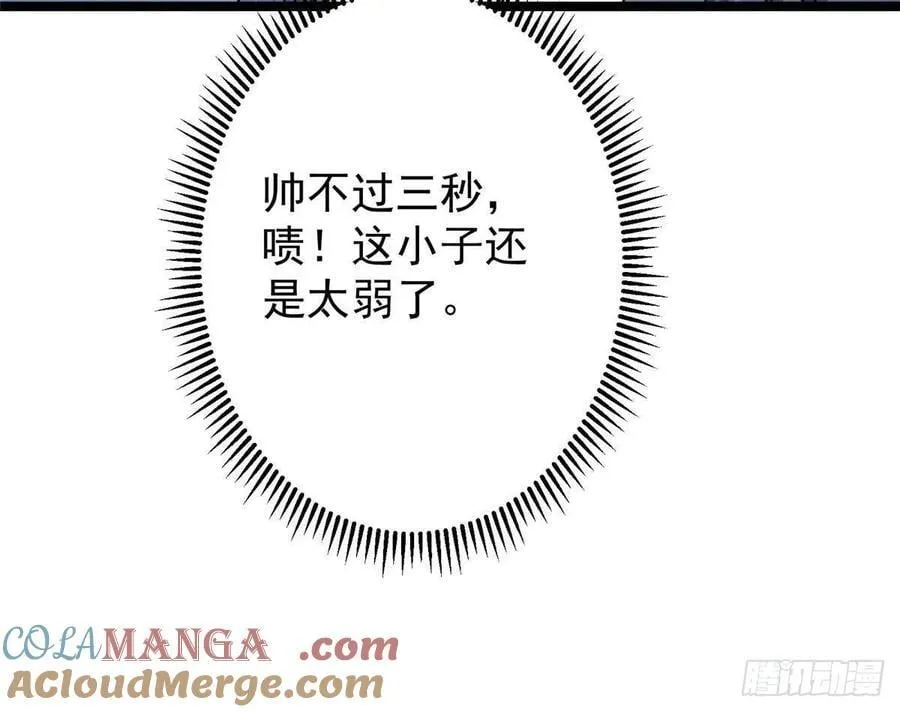 514 叫我齐天大圣就好！ 第46页