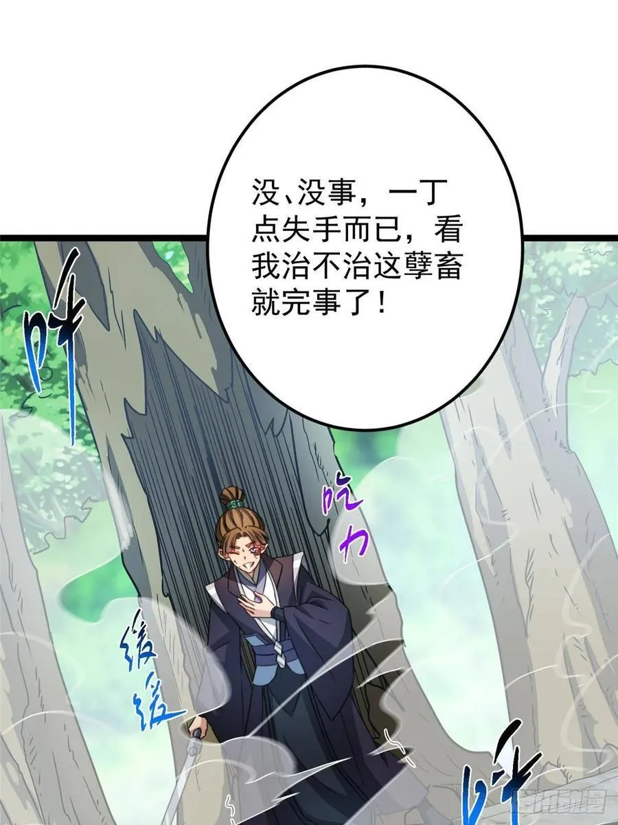 514 叫我齐天大圣就好！ 第47页