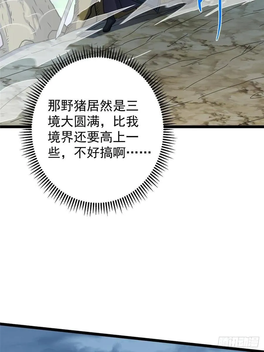 514 叫我齐天大圣就好！ 第48页