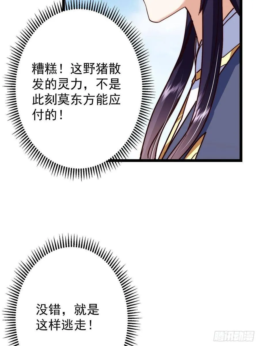 514 叫我齐天大圣就好！ 第63页