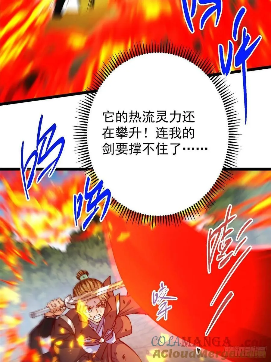 514 叫我齐天大圣就好！ 第70页