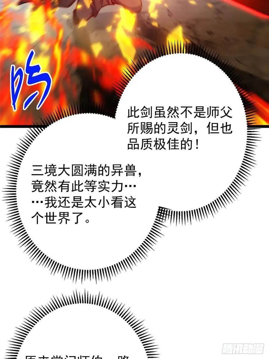 514 叫我齐天大圣就好！ 第71页