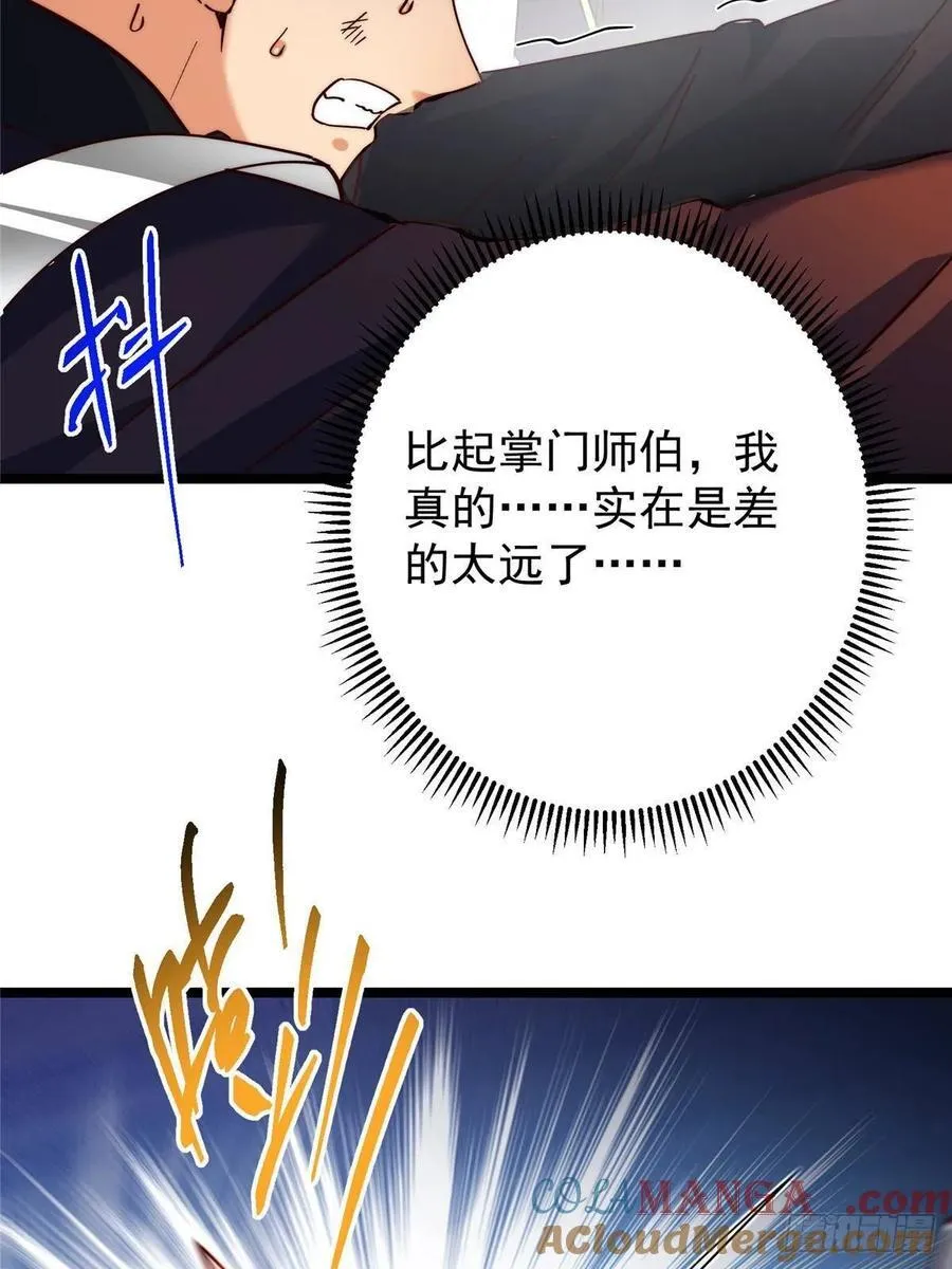 514 叫我齐天大圣就好！ 第73页