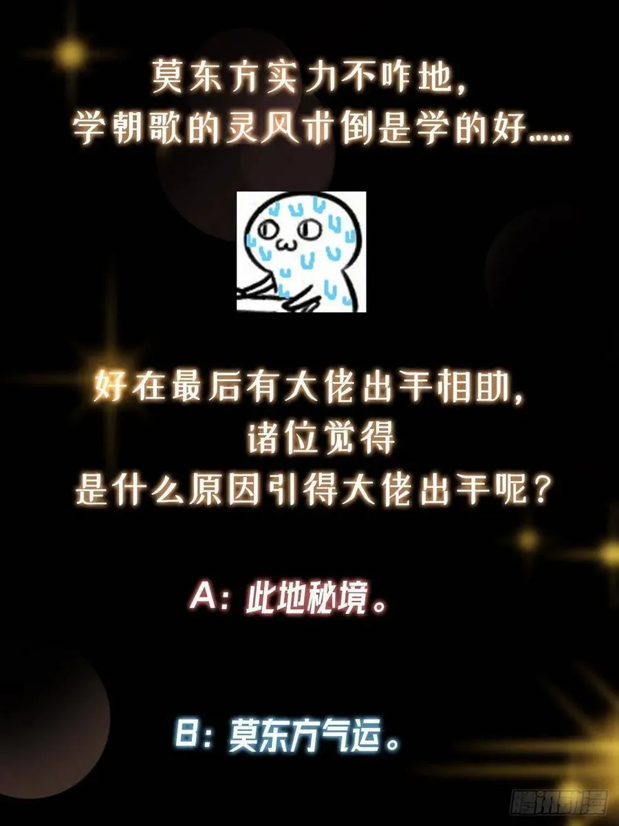 514 叫我齐天大圣就好！ 第95页