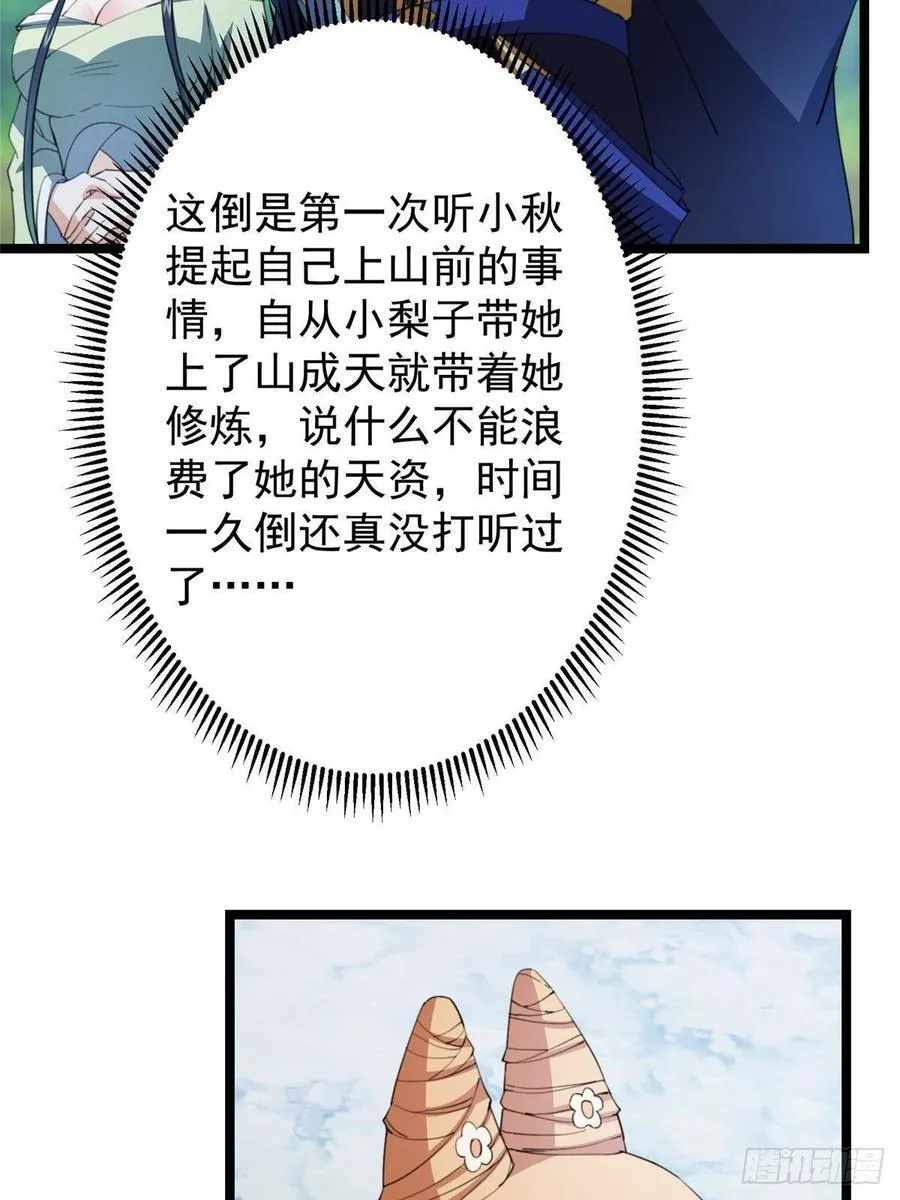 515 小秋绝不会没有家 第50页