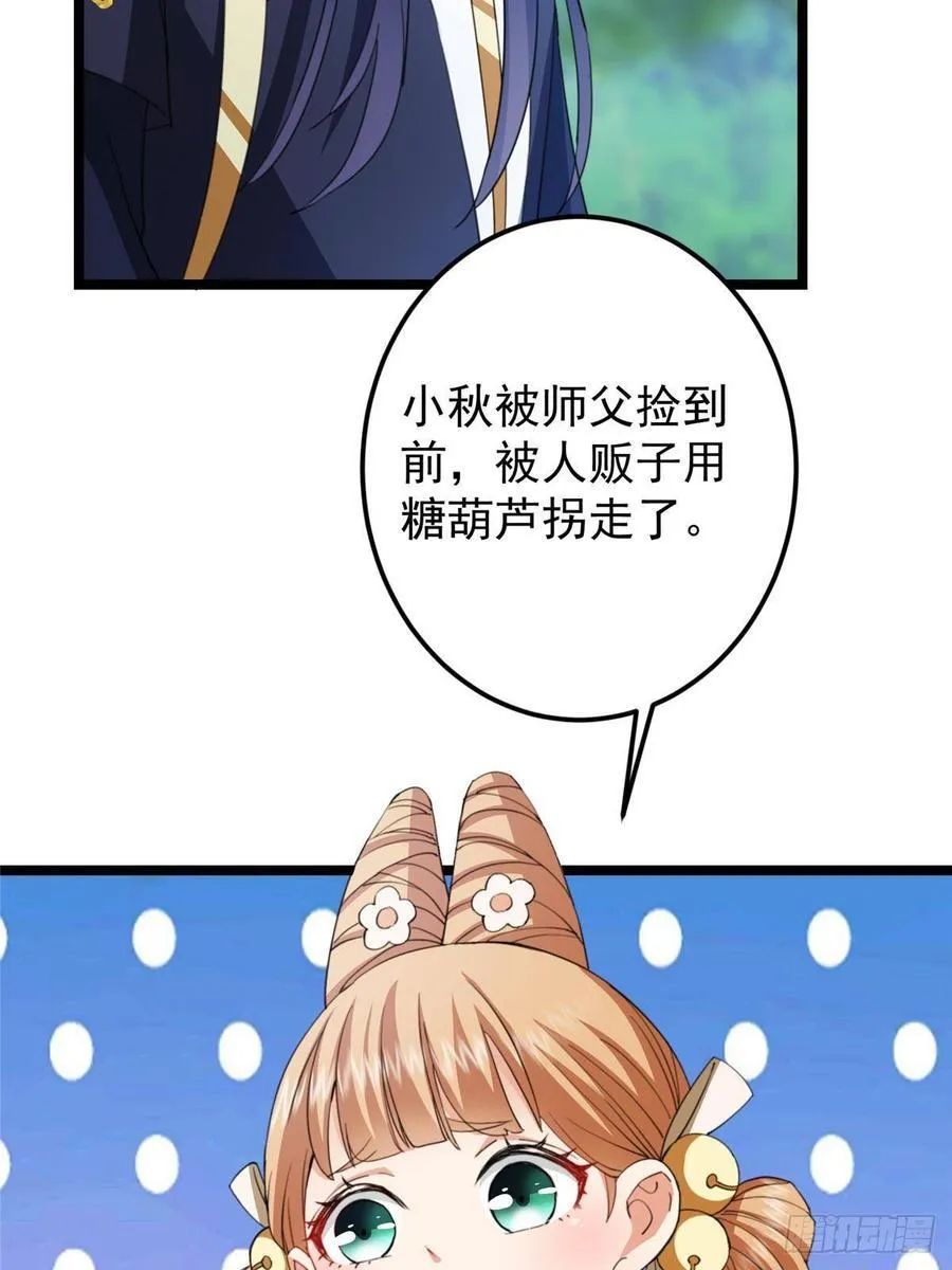 515 小秋绝不会没有家 第53页