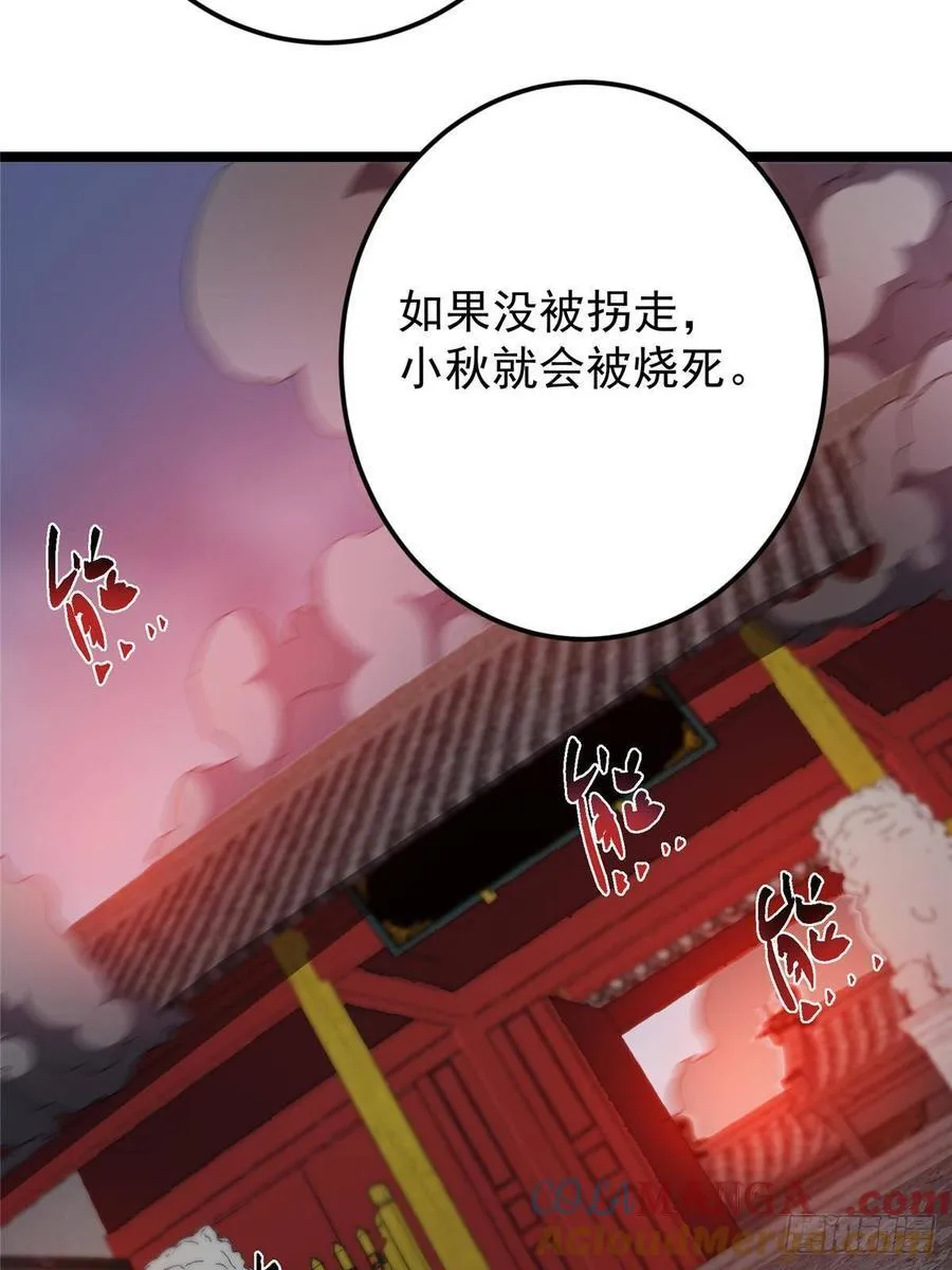 515 小秋绝不会没有家 第55页