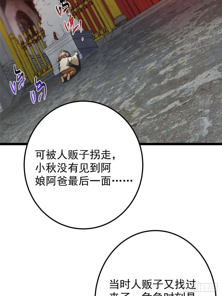515 小秋绝不会没有家 第56页