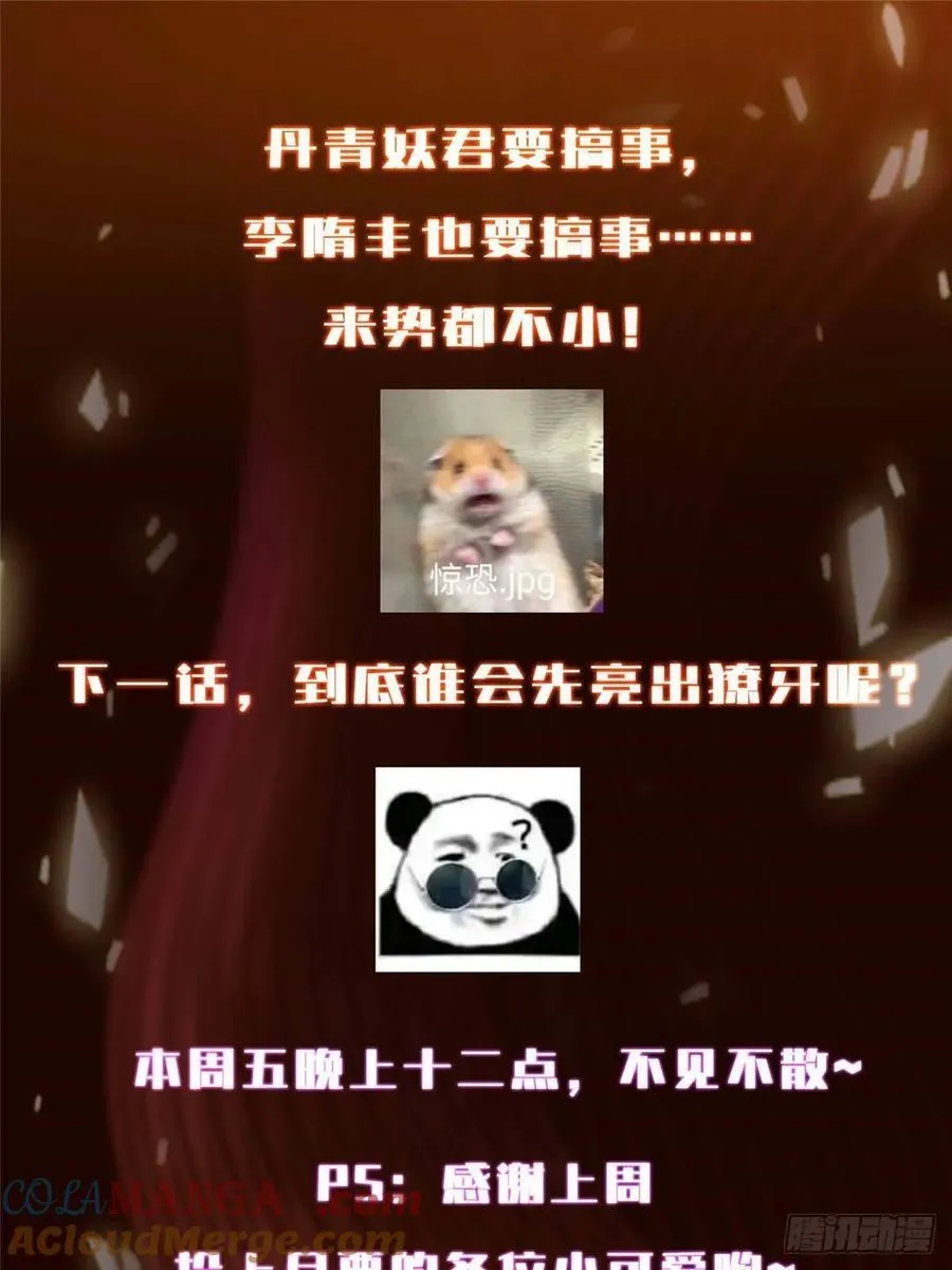 516 暗流涌动大麻烦 第88页