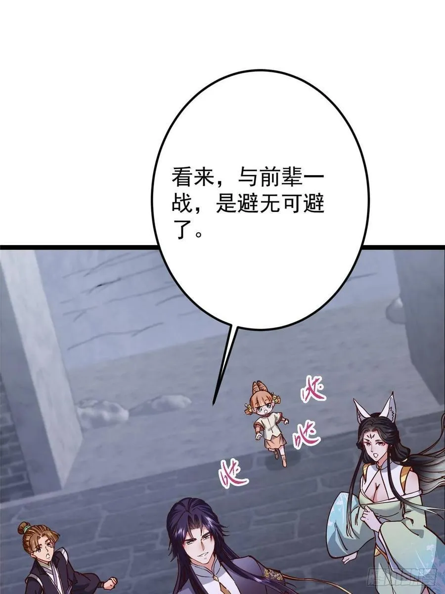 518 这种场面我咋办？ 第32页